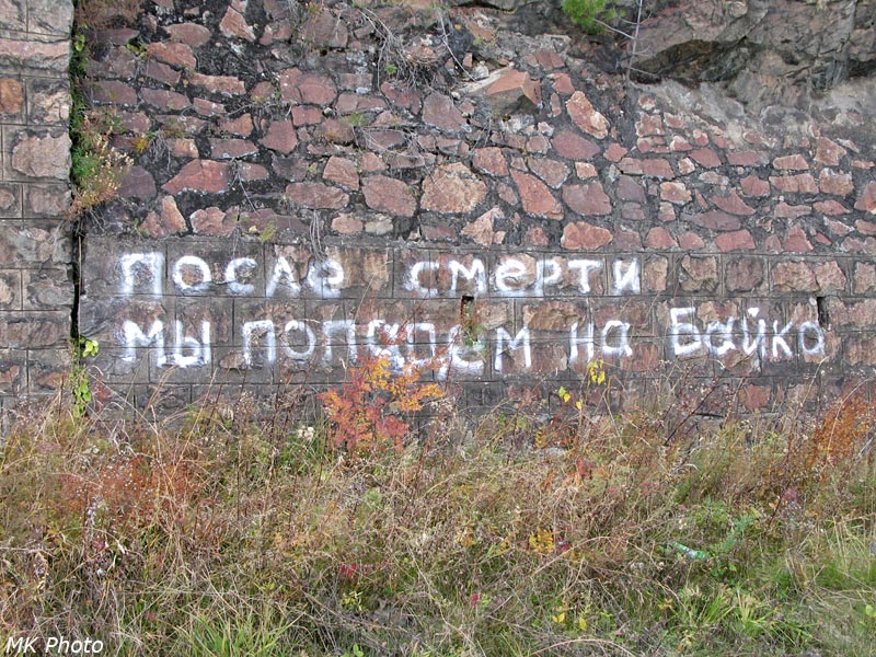Изречение на подпорной стенке